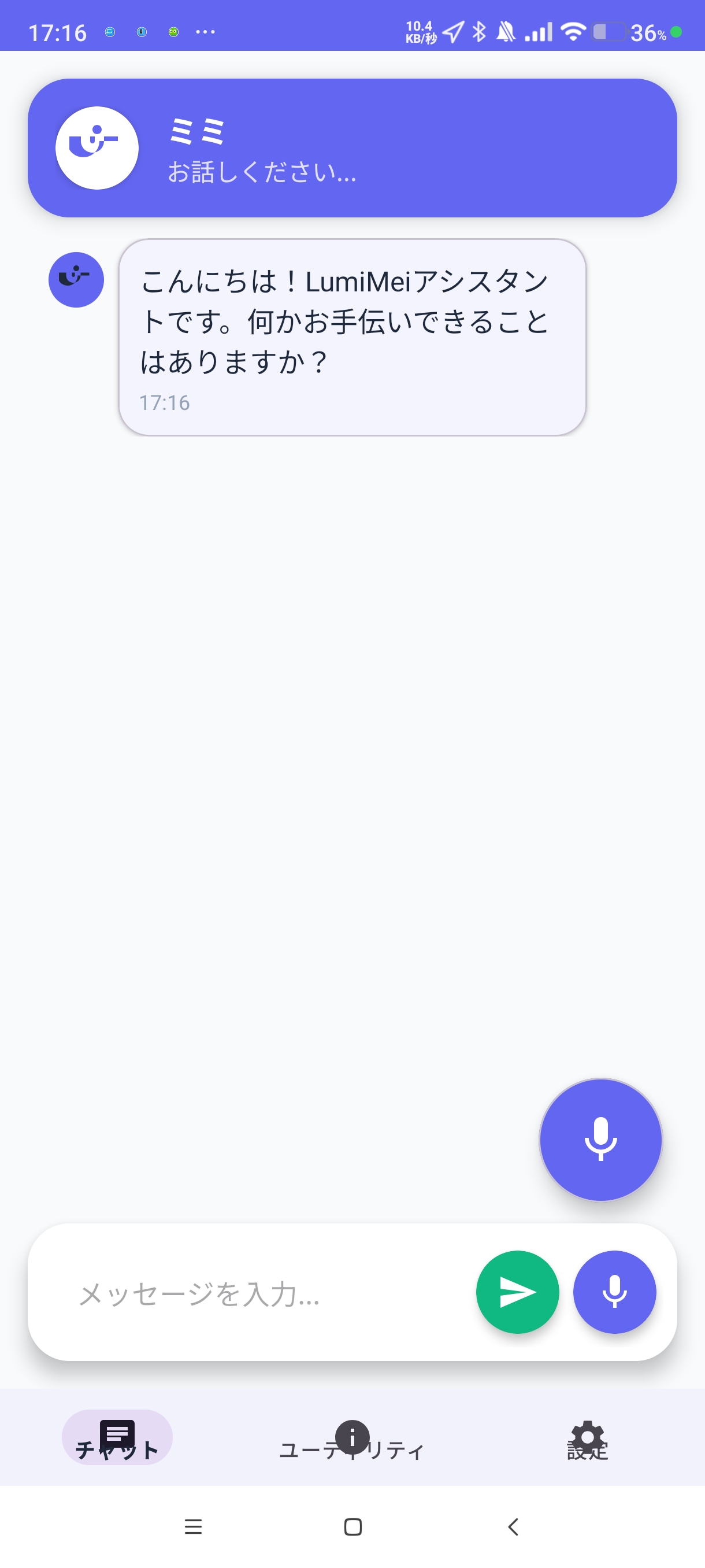 LumiMei〜身近なアシスタント〜 [後継作成予定]