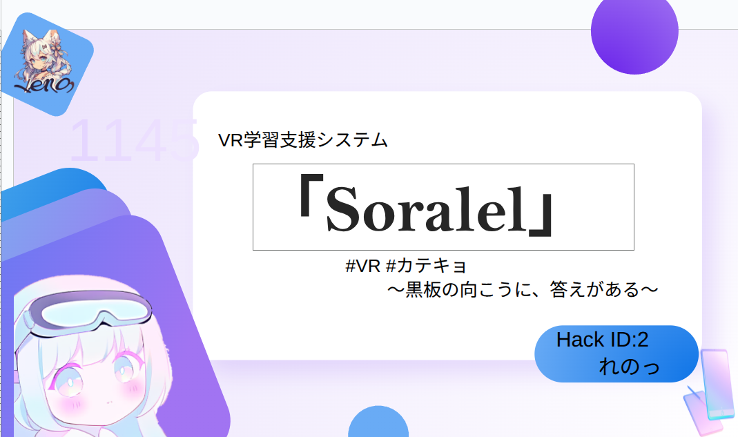 Soralel～妹VRカテキョ～
